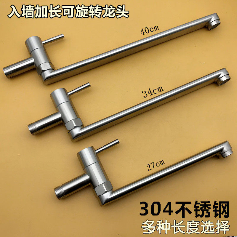304不锈钢加长旋转水龙头