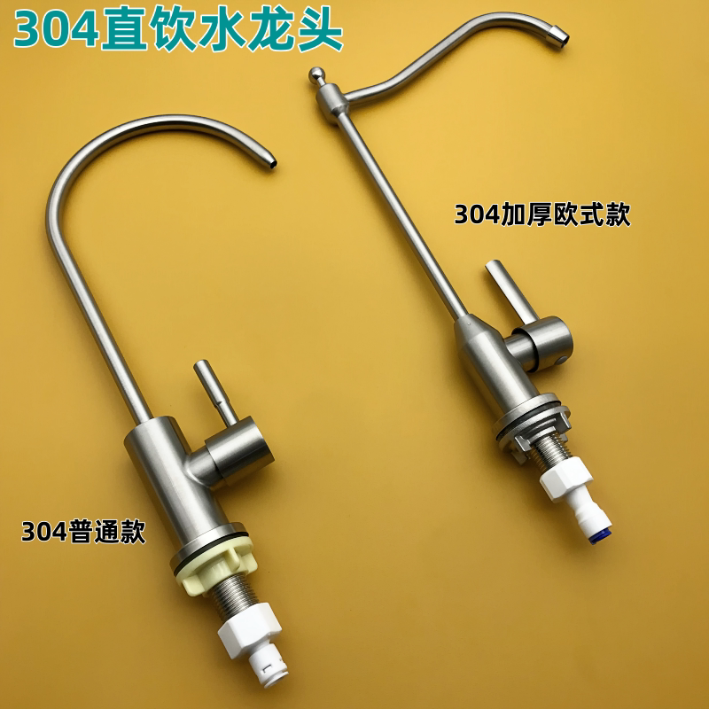 304不锈钢净水龙头直饮水纯净水器洗菜盆无铅不锈钢水龙头单冷水