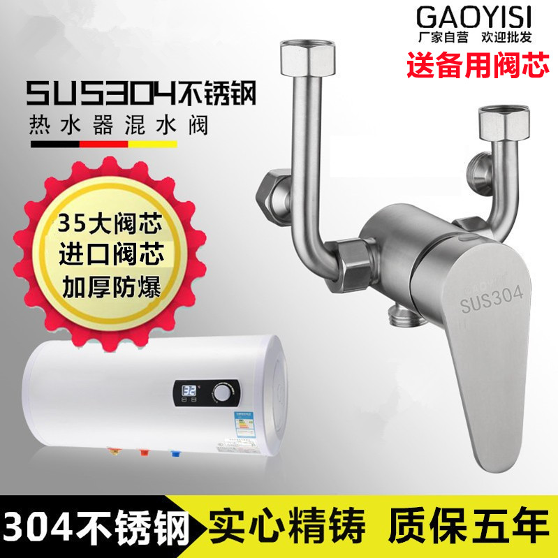 不锈钢电热水器混水阀