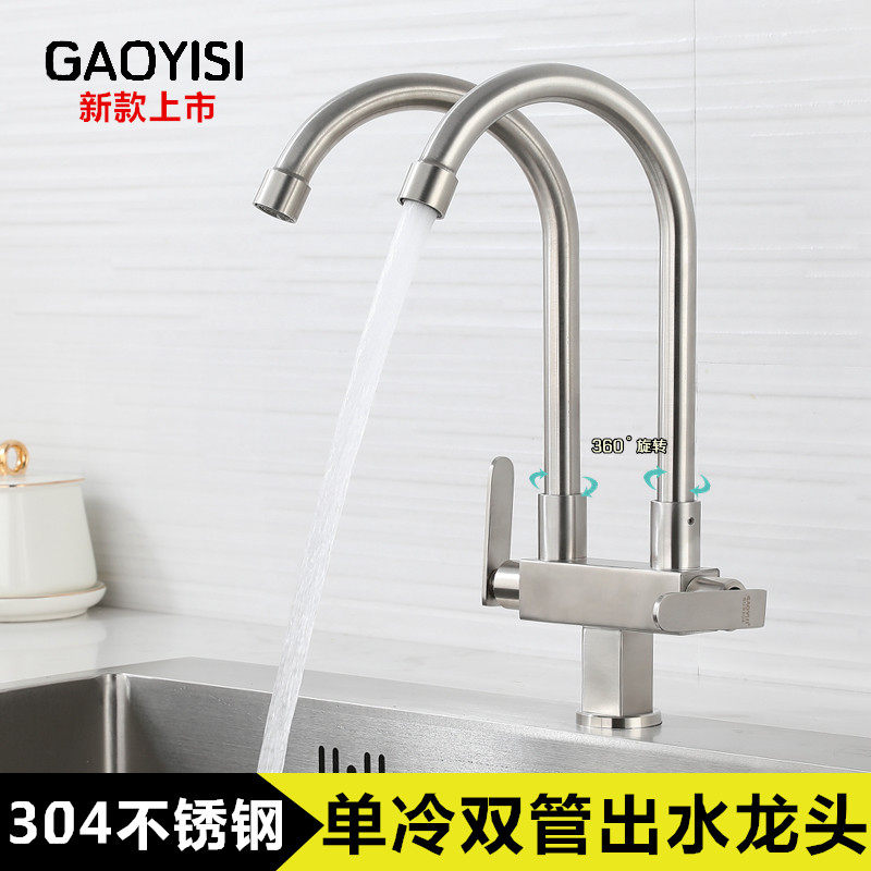 厨房单冷双管双出水龙头洗菜盆双头双开关不锈钢水龙头可旋转