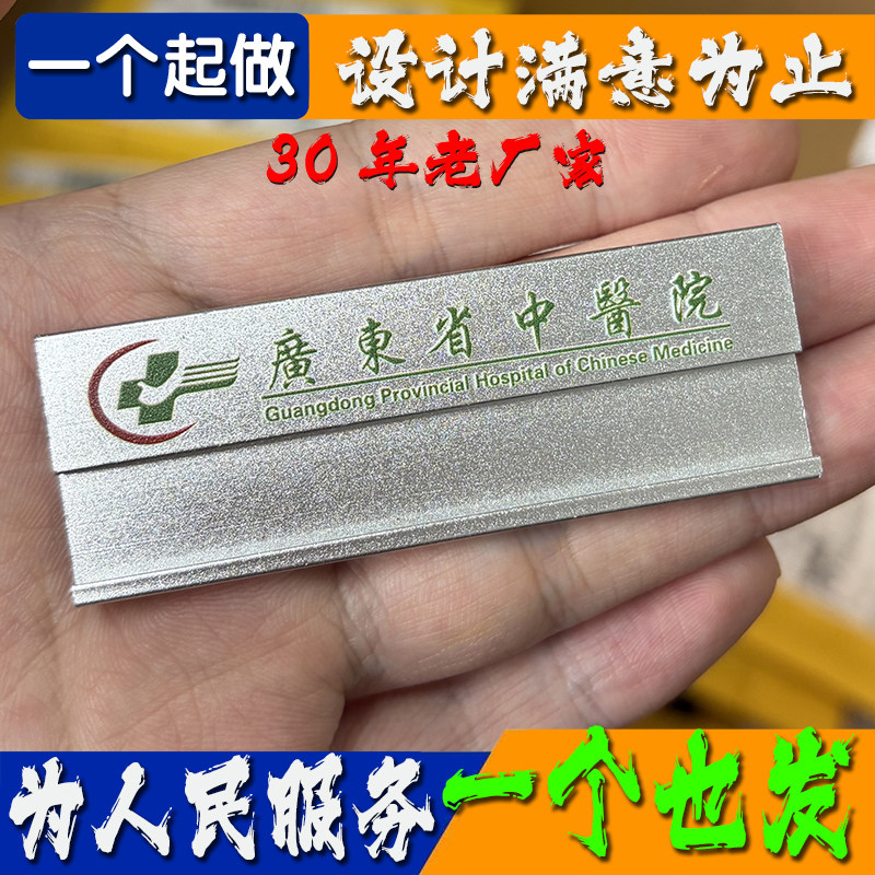 广东省中医院胸牌定制医院医生姓胸牌定做