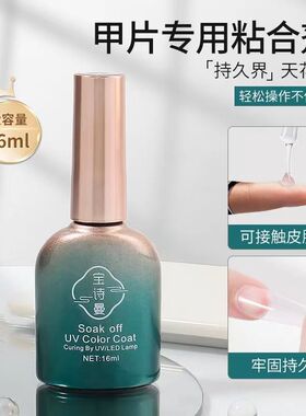 国潮底胶封层套装指甲油胶美甲店专用2026年新款光疗磨砂钢化加固