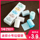 桌面垃圾桶加厚小垃圾袋小号小型办公室家用车载一次性迷你塑料袋