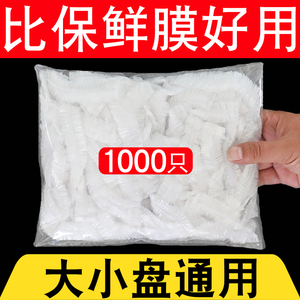保鲜膜套罩食品级家用一次性保鲜袋专用带松紧口浴帽式的套碗剩菜