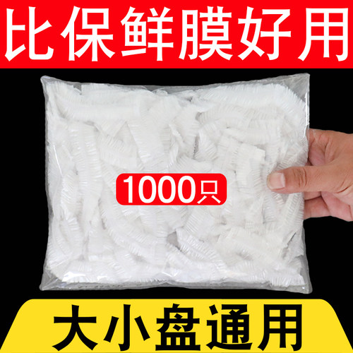 保鲜膜套罩食品级带松紧口碗罩