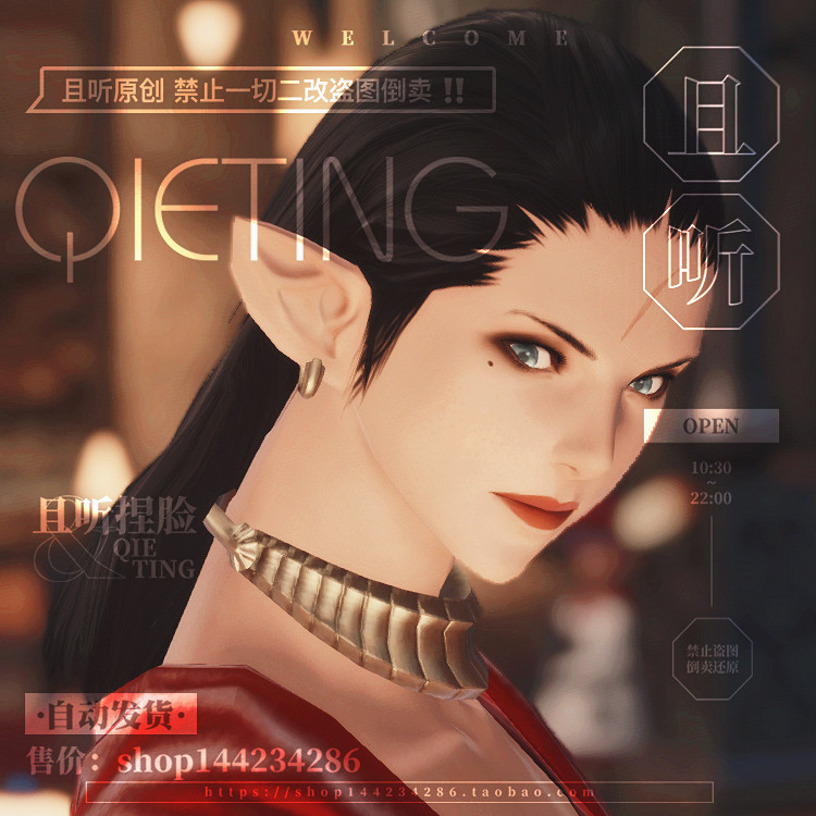 【且听】三七 ff14最终幻想14精灵族 女精腿精捏脸数据脸型森林女