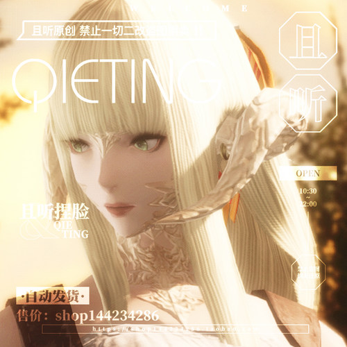 【且听】遥起 FF14最终幻想14 敖龙族龙女龙娘夜女捏脸数据脸型