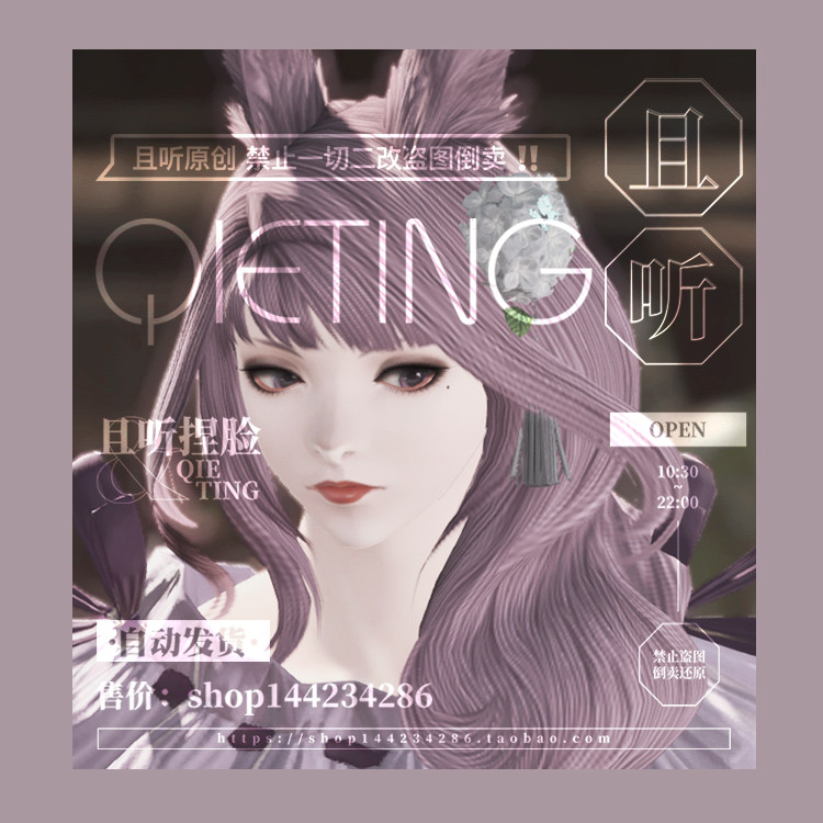 【且听】南斯最终幻想ff14捏脸数据 维埃拉族兔子族兔女兔娘白兔