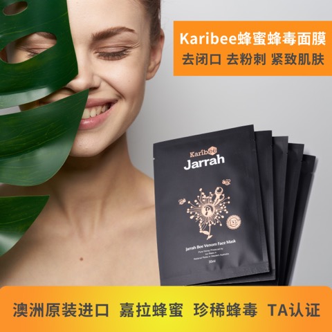 澳洲新西兰karibee蜂毒面膜10片装保湿修复紧致亮肤酵母多肽蜂蜜