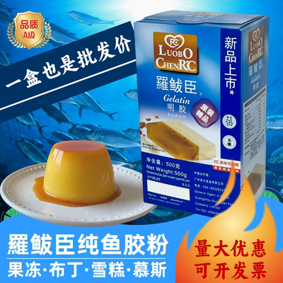 鱼胶粉罗拔臣食用明胶粉吉利丁粉