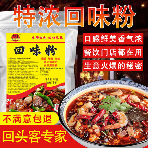 特浓回味粉商用增香粉火锅高汤