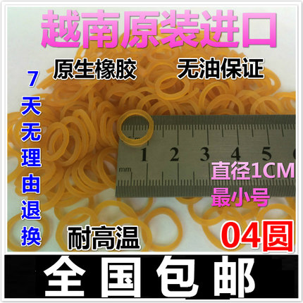 越南越意橡皮筋橡皮圈牛皮筋发饰耐高温 强弹力 04最小号直径1CM
