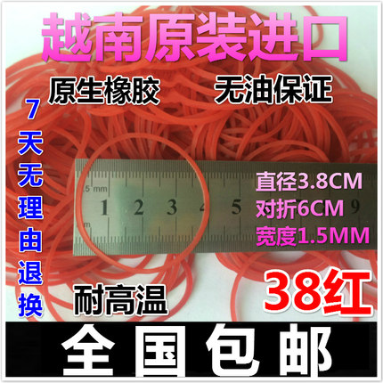 越南越意橡皮筋38红圆橡皮圈牛皮筋耐高温抗老化直径4CM特价包邮