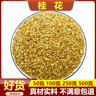 金桂花正宗A级干桂花桂花茶浓香型食用桂花食品级干花桂食用泡酒