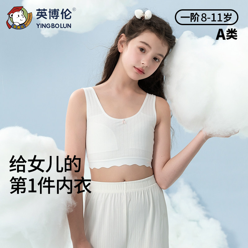 英博伦女童一阶段发育内衣防凸点少女薄款文胸女中童背心8-10岁