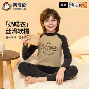 牛奶蛋白纖維秋衣秋褲 加厚保暖自發熱兒童套裝 英博倫男童內衣冬季