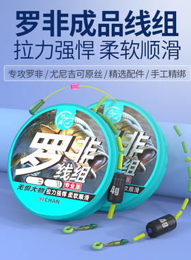 罗非主线套装成品竞技线组pe加固飞磕专用3米台钓鲫鱼线正品绑好