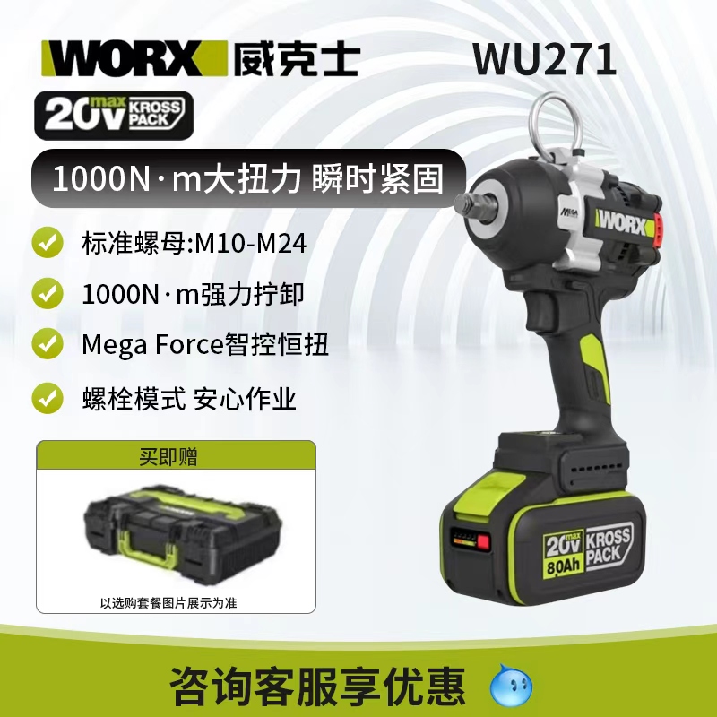 威克士1000牛米大扭力电动扳手WU271无刷锂电池风炮冲击扳手正品