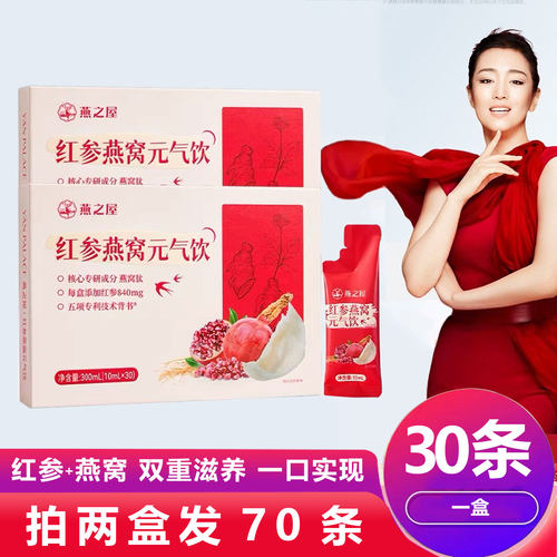 燕之屋红参燕窝元气饮营养滋补品