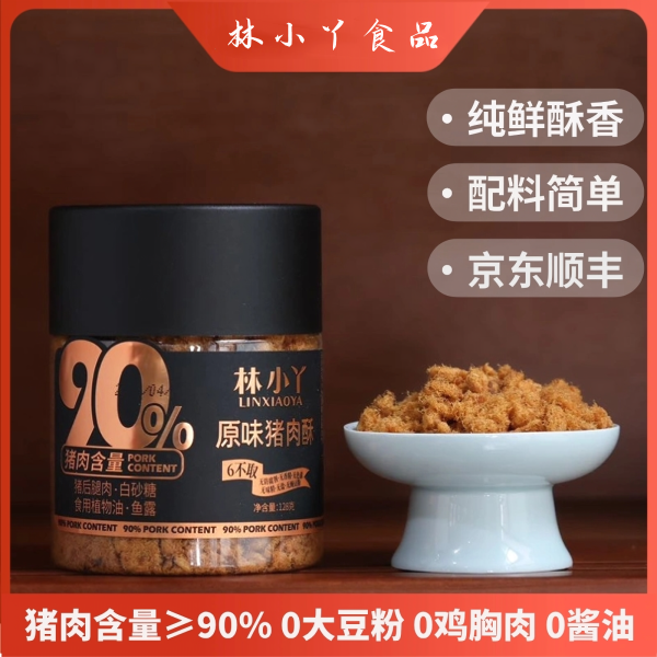 林小丫猪肉酥128g*2罐【新日期】