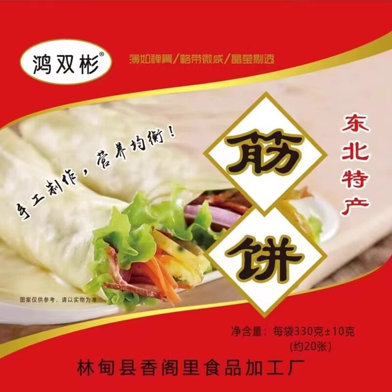 鸿双彬筋饼纯手工榆林镇筋饼薄饼皮东北特产早餐春饼卷饼烤鸭面香