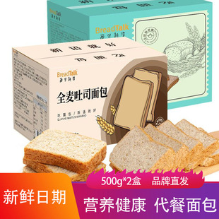 面包新语全麦吐司面包藜麦谷物代餐吐司健身代餐饱腹糕点早餐点心