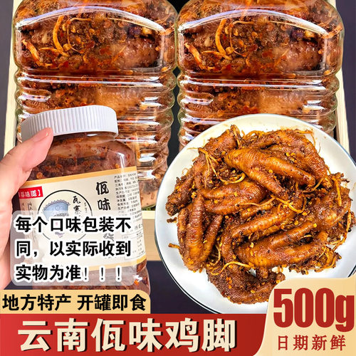 佤味鸡脚云南特产牛皮大杂烩