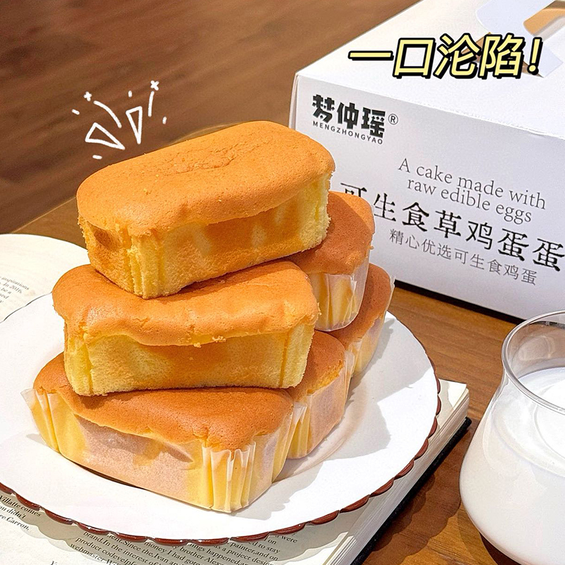 梦仲瑶可生吃草鸡蛋蛋糕