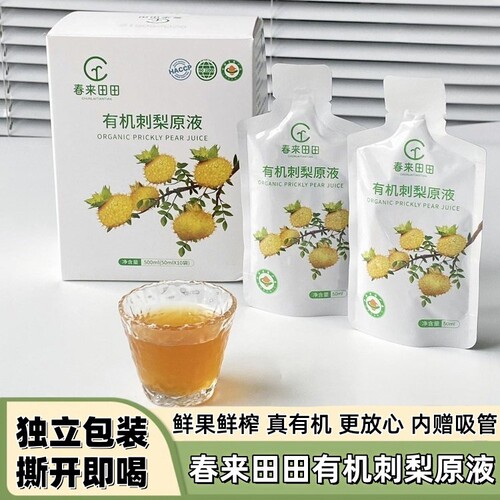 春来田田有机刺梨原液500ml