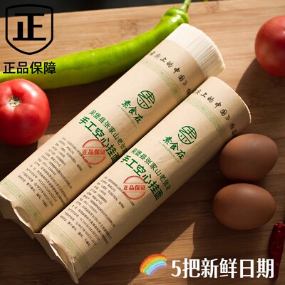 素食在陕西吴堡县张家山手工挂面