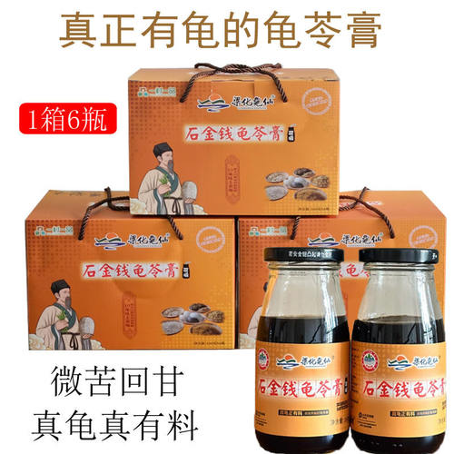 惠州下瓮梁化龟仙石金钱龟苓膏