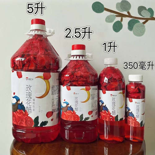 云南特产玫瑰花醋百康户源新日期