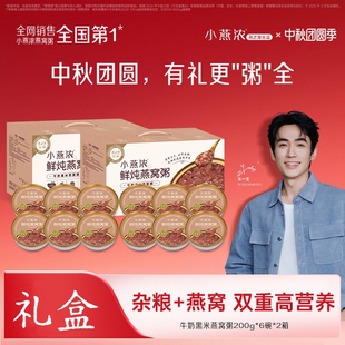 燕之屋小燕浓牛奶黑米燕窝粥200g*6碗即食早餐粥营养品礼盒装送礼