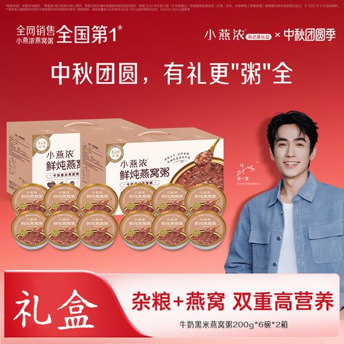 燕之屋小燕浓牛奶黑米燕窝粥2箱