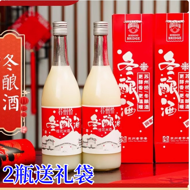 苏州桥冬酿酒桂花米露750ml*2瓶