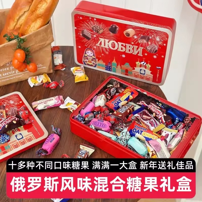 【赠礼袋】俄罗斯风味混合糖果礼盒什锦喜糖年货零食新年送礼