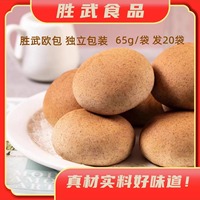 胜武欧包65g*20个海藻糖黑麦面包独立包装早餐轻蜜蛋糕食品旗舰店