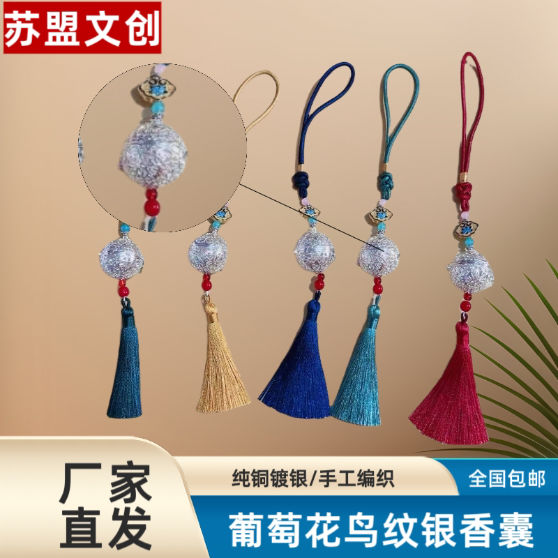 陕西历史博物馆葡萄花鸟纹香囊西安文创纪杨贵妃同款镂空香囊球