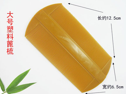 (加密蓖梳蓖子两面梳塑料篦梳祛头虱子祛头屑密齿梳子灭头虱篦子)