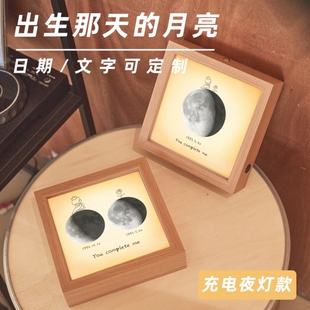 月亮情人节礼物生日礼物男友女生情侣周年纪念圣诞礼物 出生那天