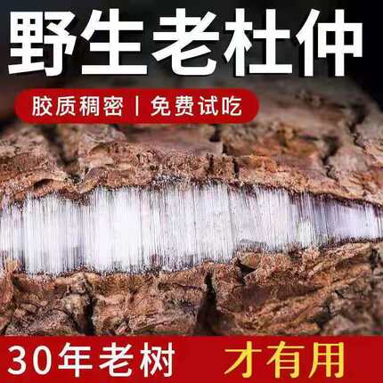 中药材杜仲500g克包邮杜仲皮杜仲茶杜仲粉四川特产包邮泡茶泡酒