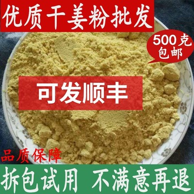 云南生姜粉食用特级正品纯正老干姜粉冲饮500g去女性湿气调理泡脚