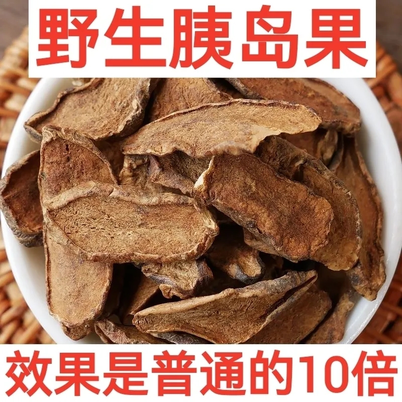 正宗胰岛果净含量500克袋装装新鲜紫皮胰岛果新鲜果茶抖音快手茶