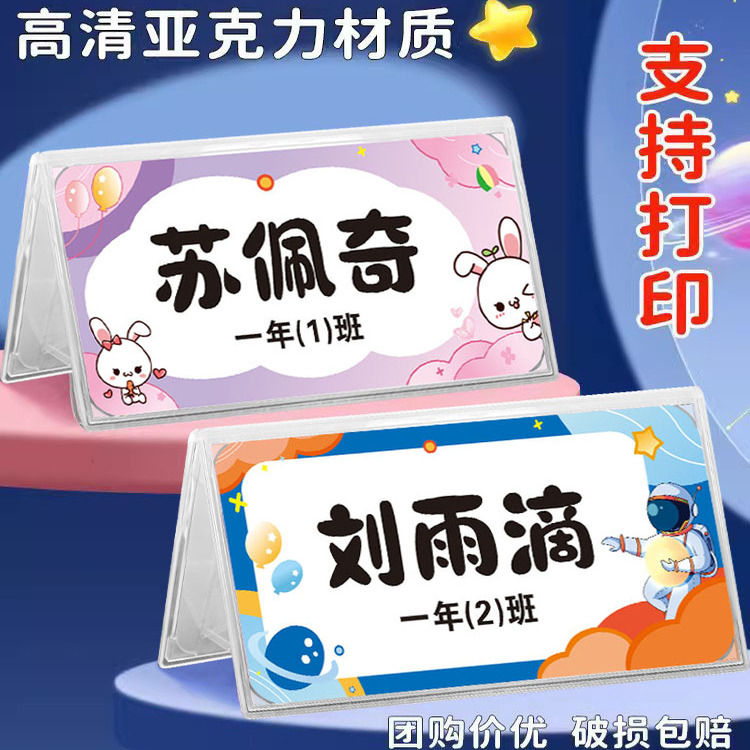 折叠桌牌新生入学姓名牌