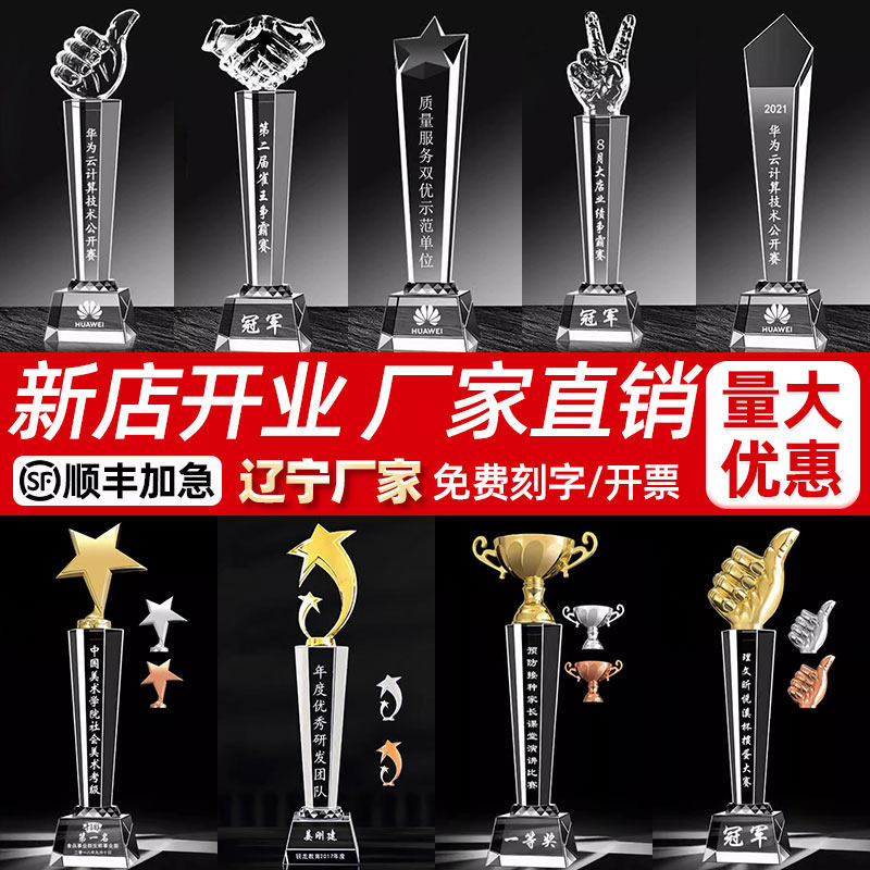 水晶奖杯定制纪念品年会优秀员工定制刻字运动销冠荣誉奖牌定做