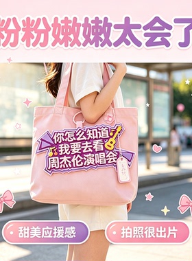 周杰伦演唱会应援不织布包挂件