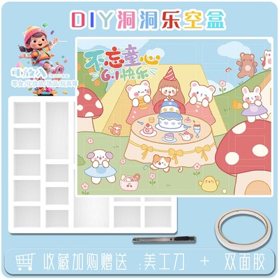 儿童节diy礼物自制洞洞乐戳戳乐