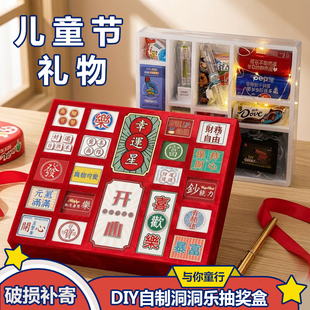 六一儿童节自制洞洞乐戳戳乐手工生日礼物抠奖空盲盒子送男女朋友