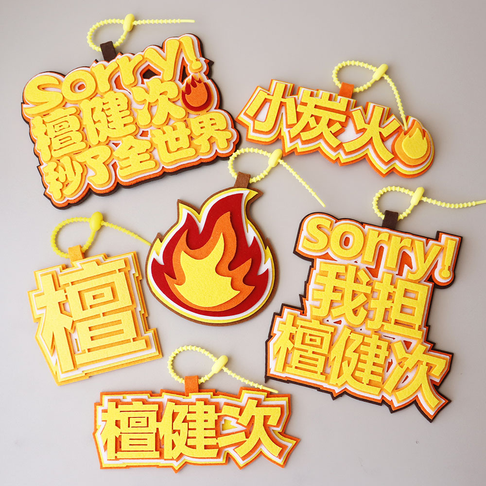 檀健次周边爱豆应援姓名牌挂件檀健次包包挂件钥匙扣行李箱包挂件