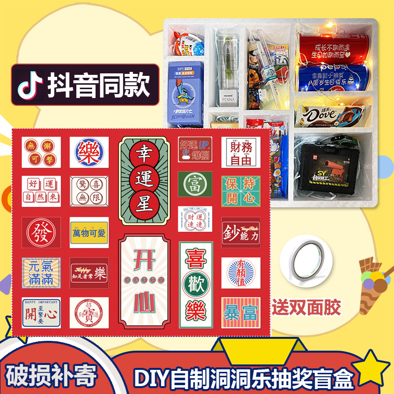 儿童自制洞洞乐戳戳乐diy手工生日礼物抽抠奖空盲盒子送男女朋友,玩具/童车/益智/积木/模型,其它玩具,淘宝优惠券,粉丝福利购,淘宝优惠卷